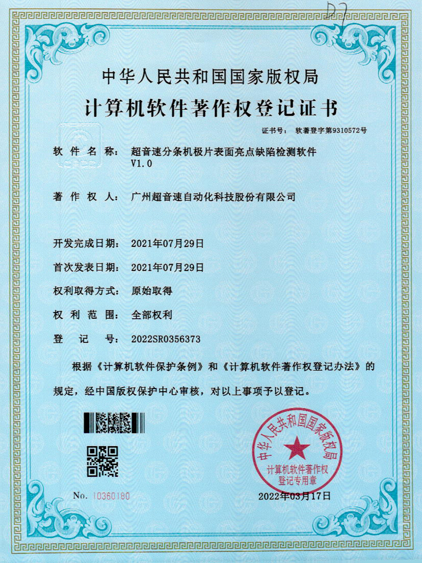 31-ng娱乐分条机极片表面亮点缺陷检测软件V1.0