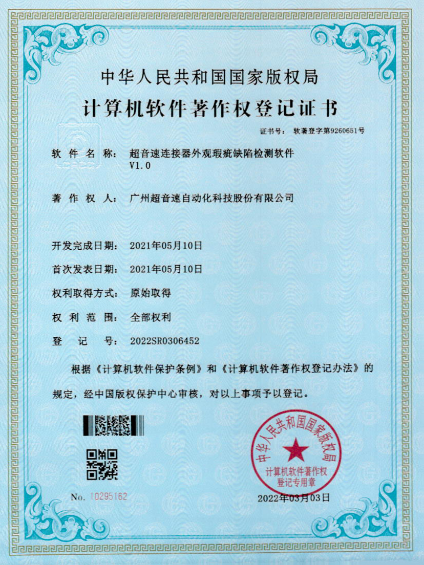 27-ng娱乐连接器外观瑕疵缺陷检测软件V1.0