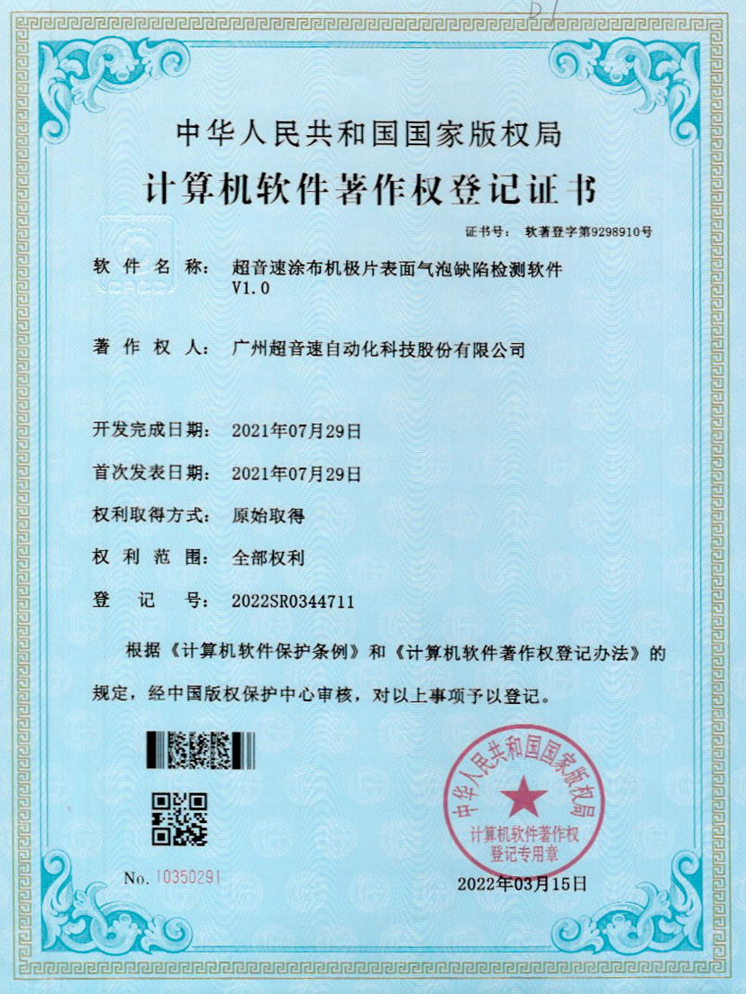 39-ng娱乐涂布机极片表面气泡缺陷检测软件V1.0