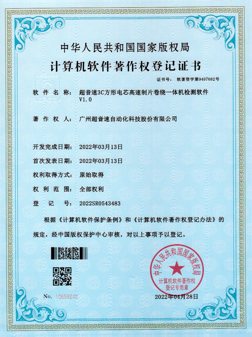 45-ng娱乐3C方形电芯高速制片卷绕一体机检测软件V1.0