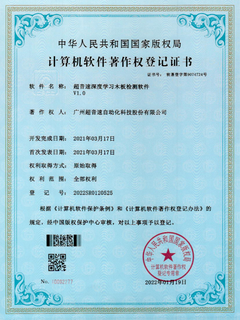 19-ng娱乐深度学习木板检测软件V1.0