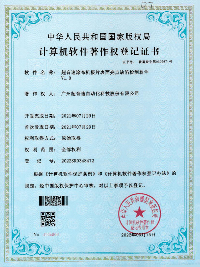 37-ng娱乐涂布机极片表面亮点缺陷检测软件V1.0