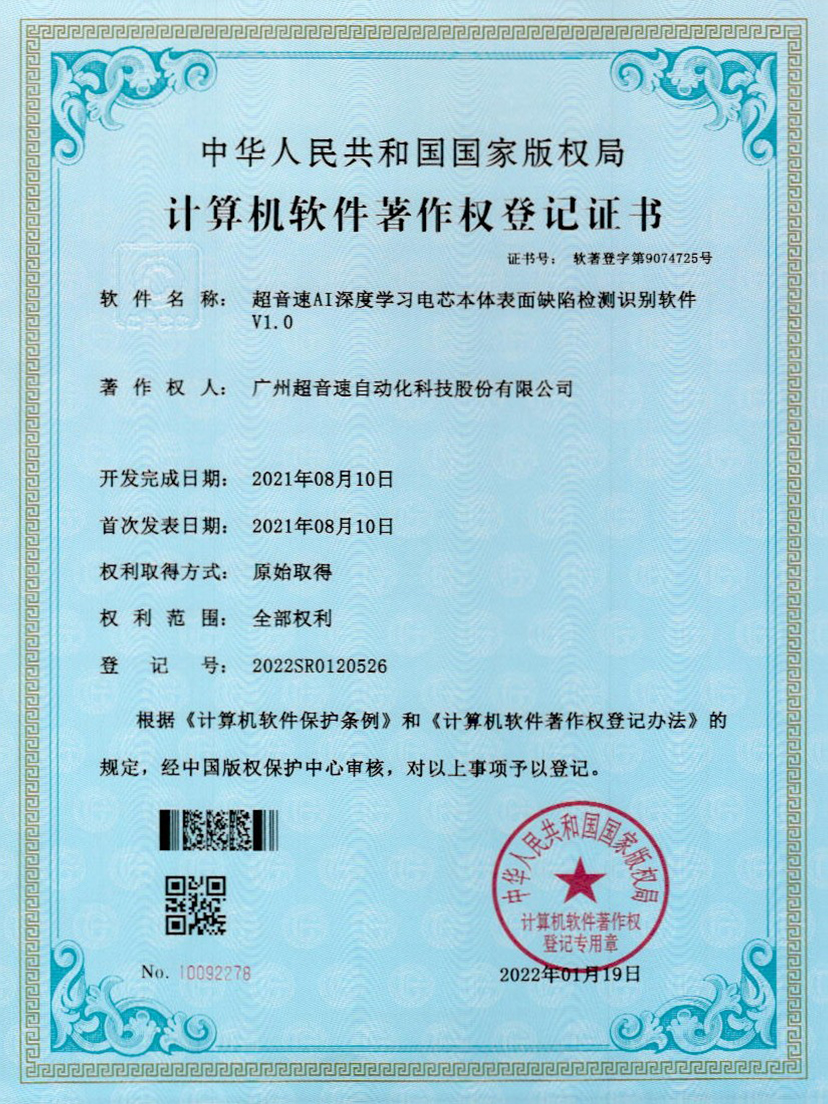 03-ng娱乐AI深度学习电芯本体表面缺陷检测识别软件V1.0