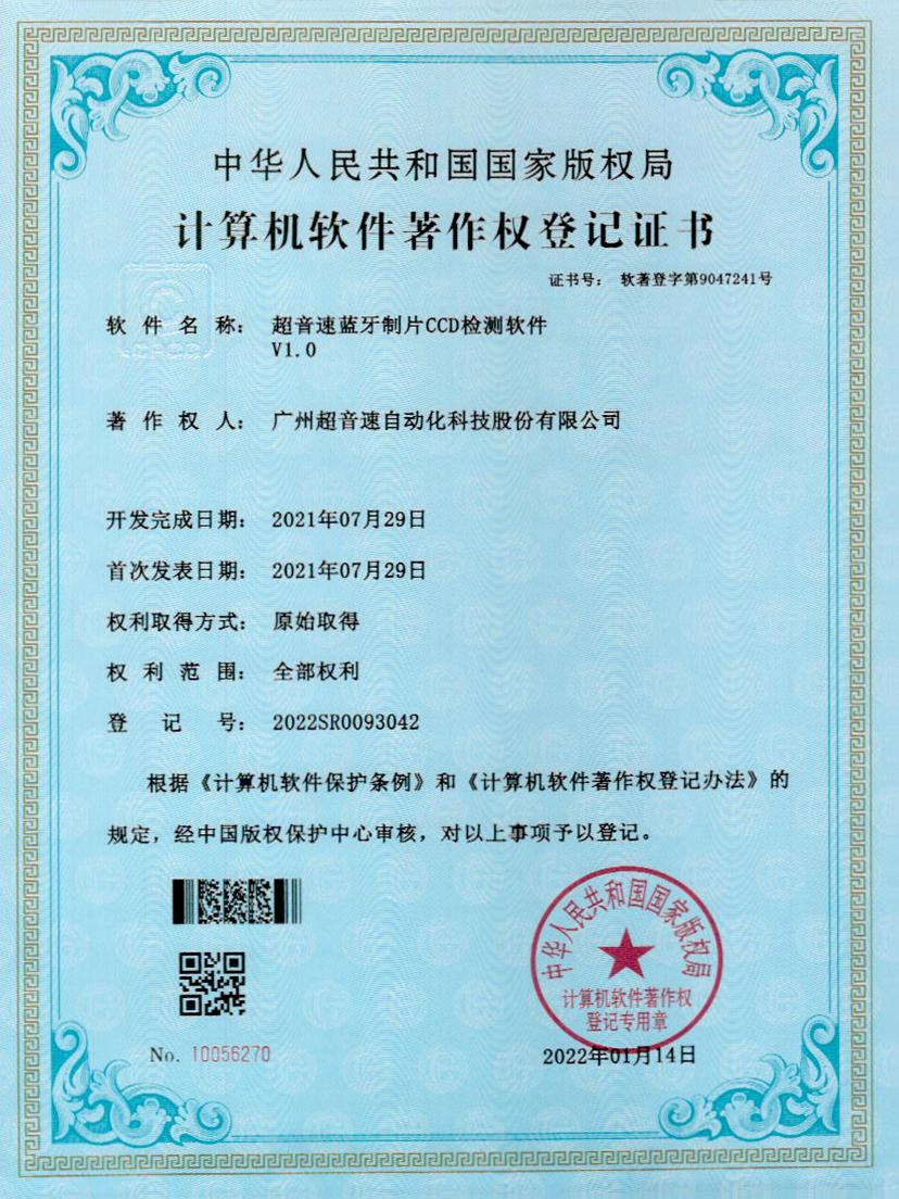 11-ng娱乐蓝牙制片CCD检测软件V1.0