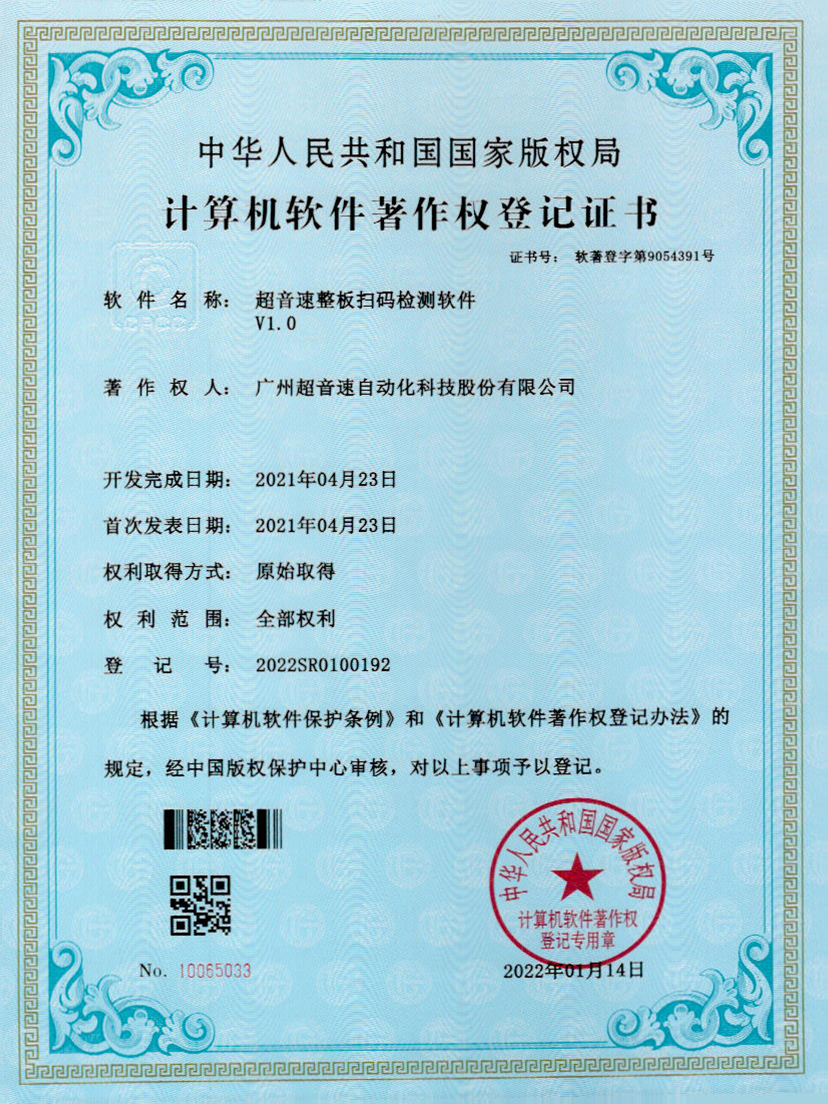 24-ng娱乐整板扫码检测软件V1.0