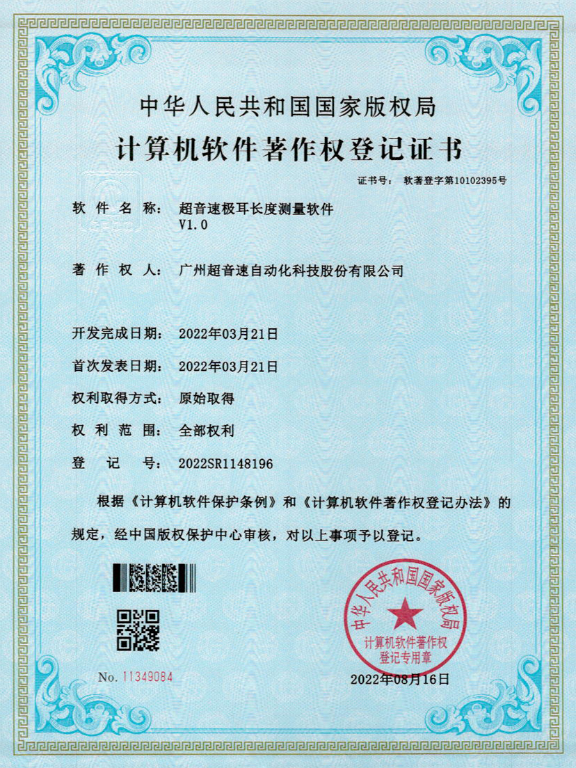 56-ng娱乐极耳长度测量软件V1.0