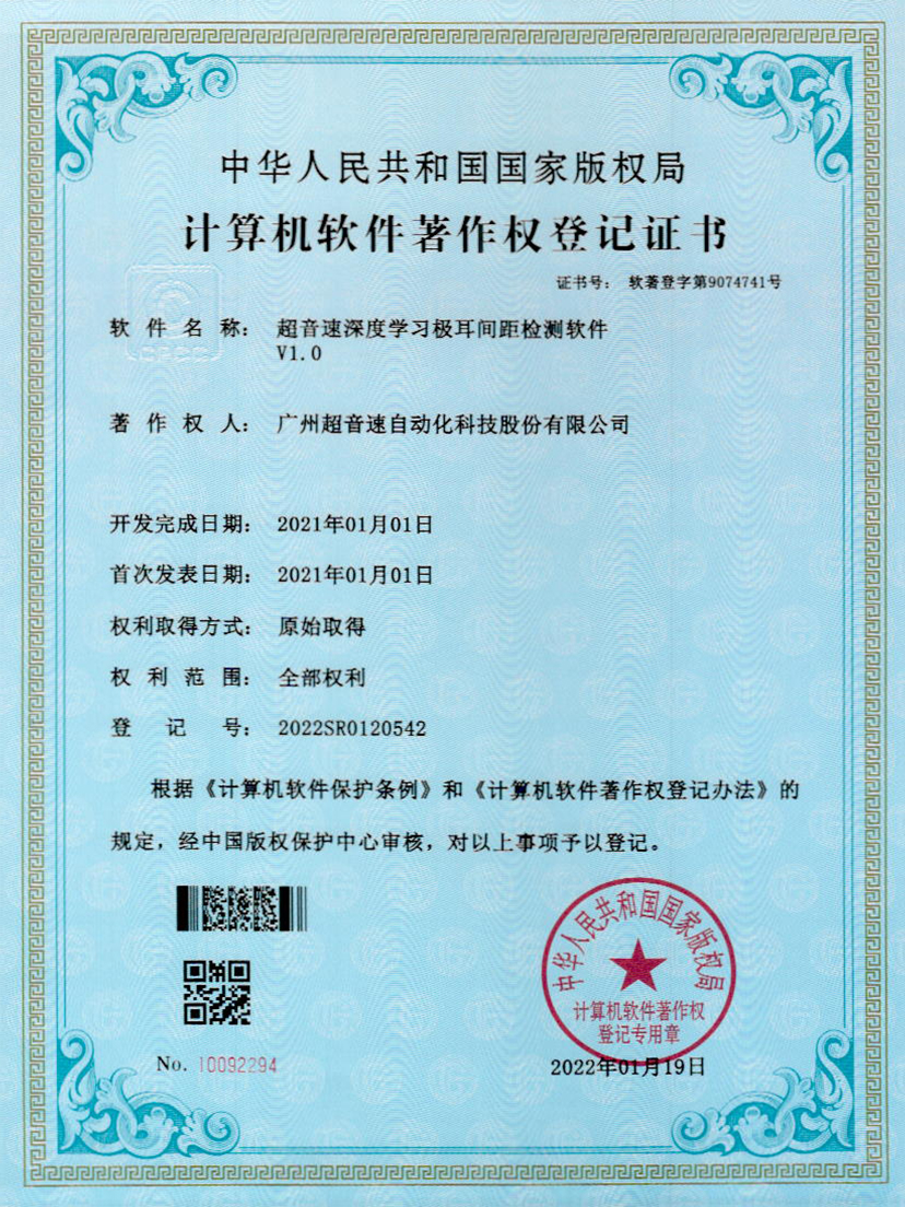 18-ng娱乐深度学习极耳间距检测软件V1.0