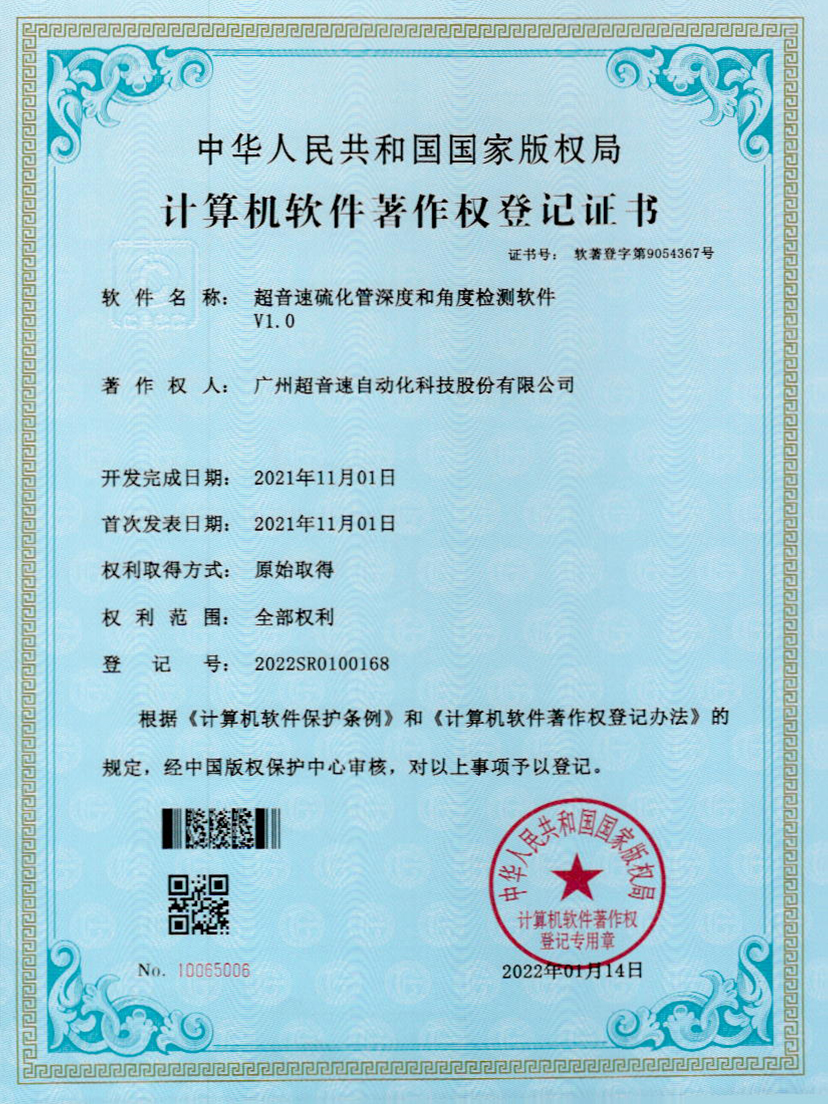 12-ng娱乐硫化管深度和角度检测软件V1.0