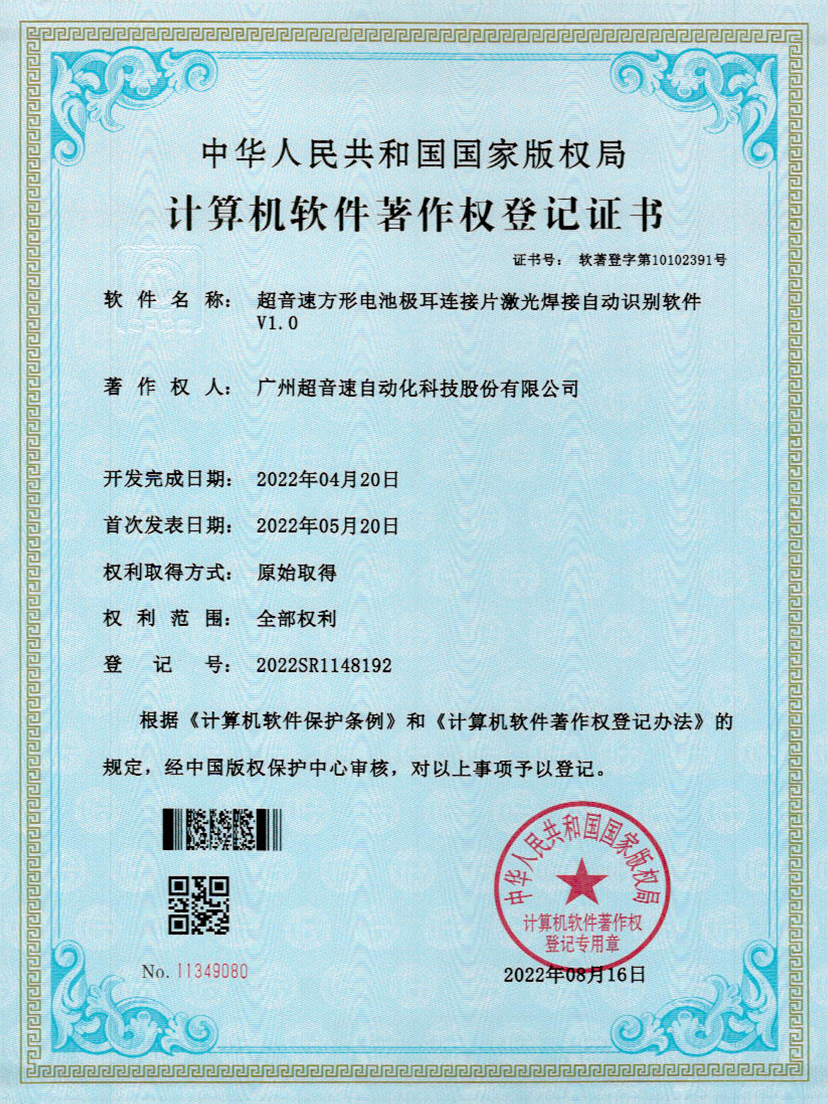 52-ng娱乐方形电池极耳连接片激光焊接自动识别软件V1.0