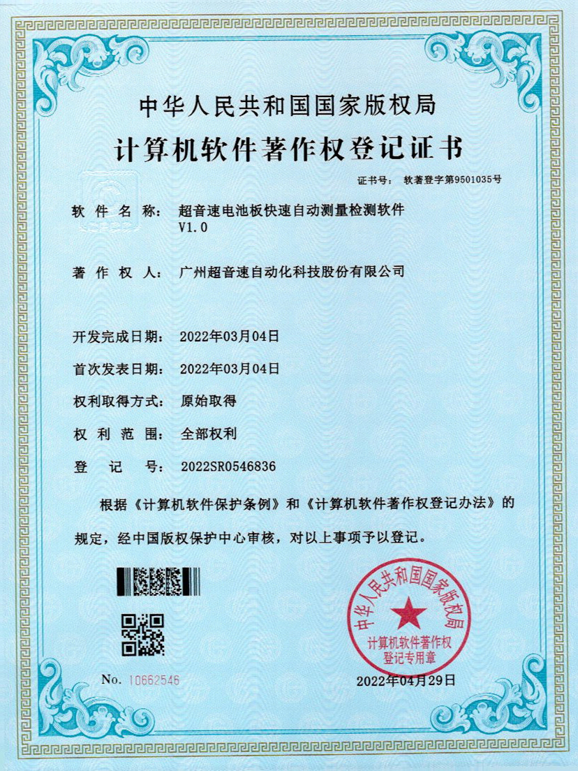 48-ng娱乐电池板快速自动测量检测软件V1.0