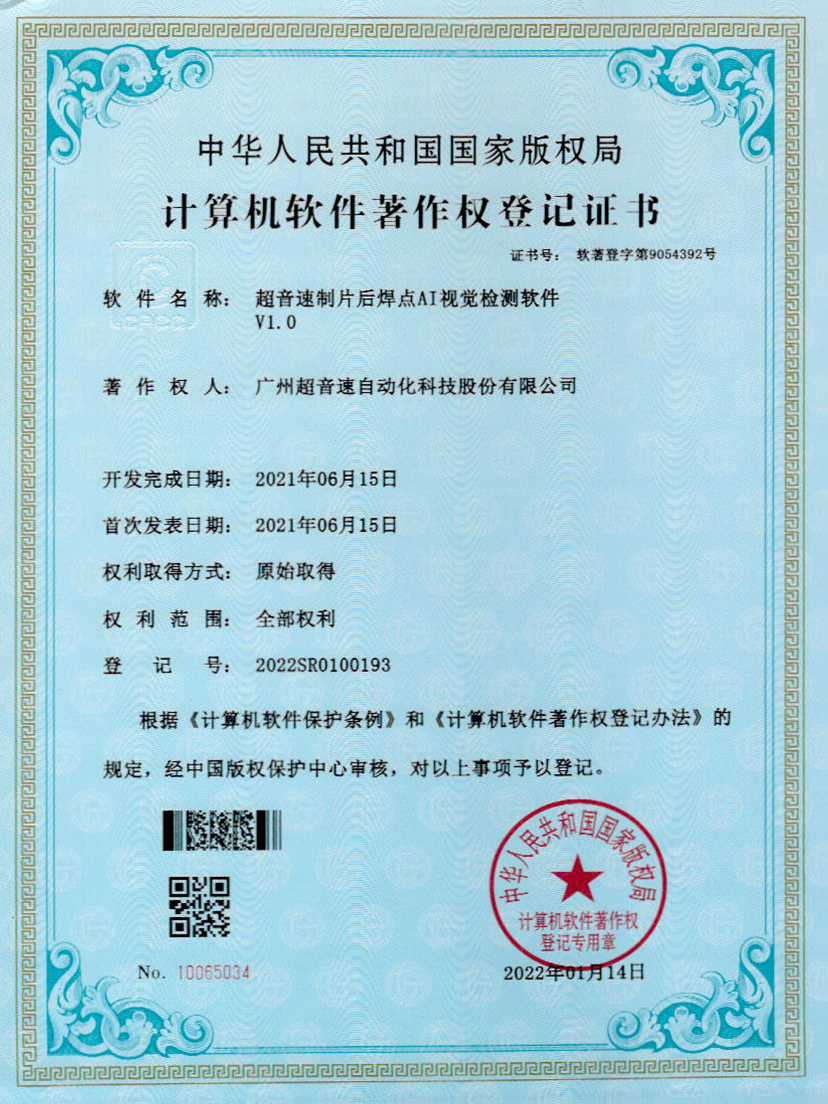 25-ng娱乐制片后焊点AI视觉检测软件V1.0