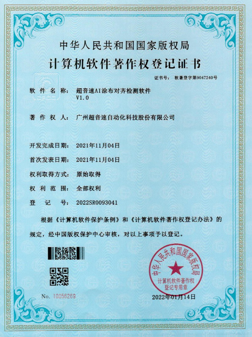 06-ng娱乐AI涂布对齐检测软件V1.0