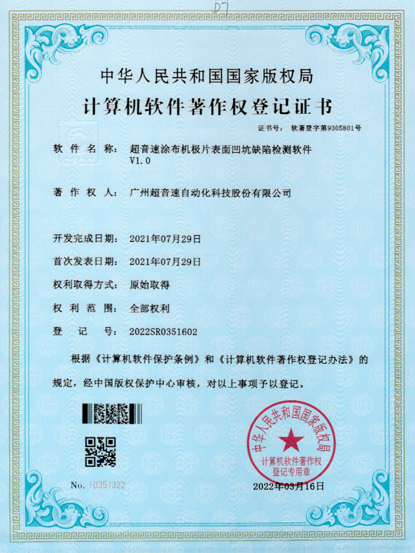 35-ng娱乐涂布机极片表面凹坑缺陷检测软件V1.0