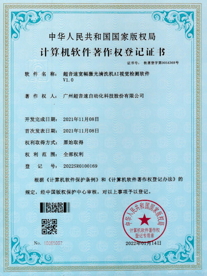 10-ng娱乐宽幅激光清洗机AI视觉检测软件V1.0