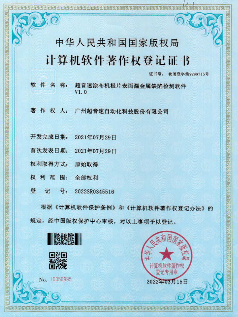 38-ng娱乐涂布机极片表面漏金属缺陷检测软件V1.0