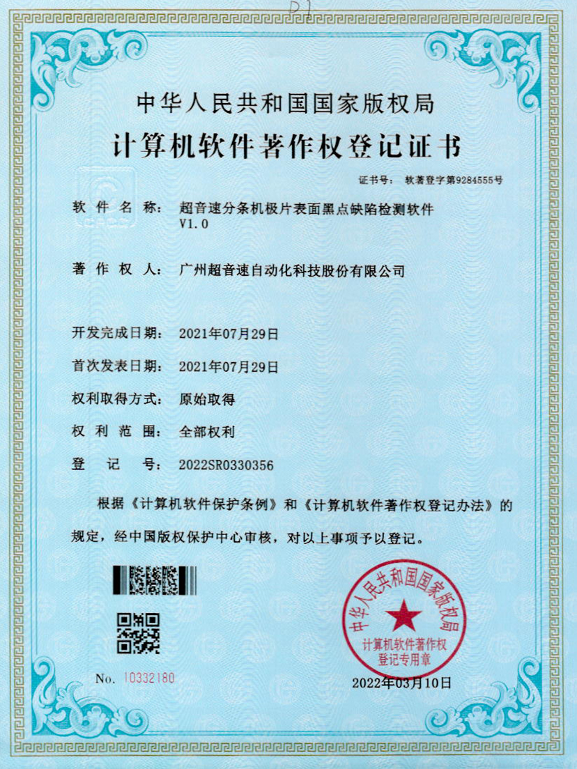 30-ng娱乐分条机极片表面黑点缺陷检测软件V1.0