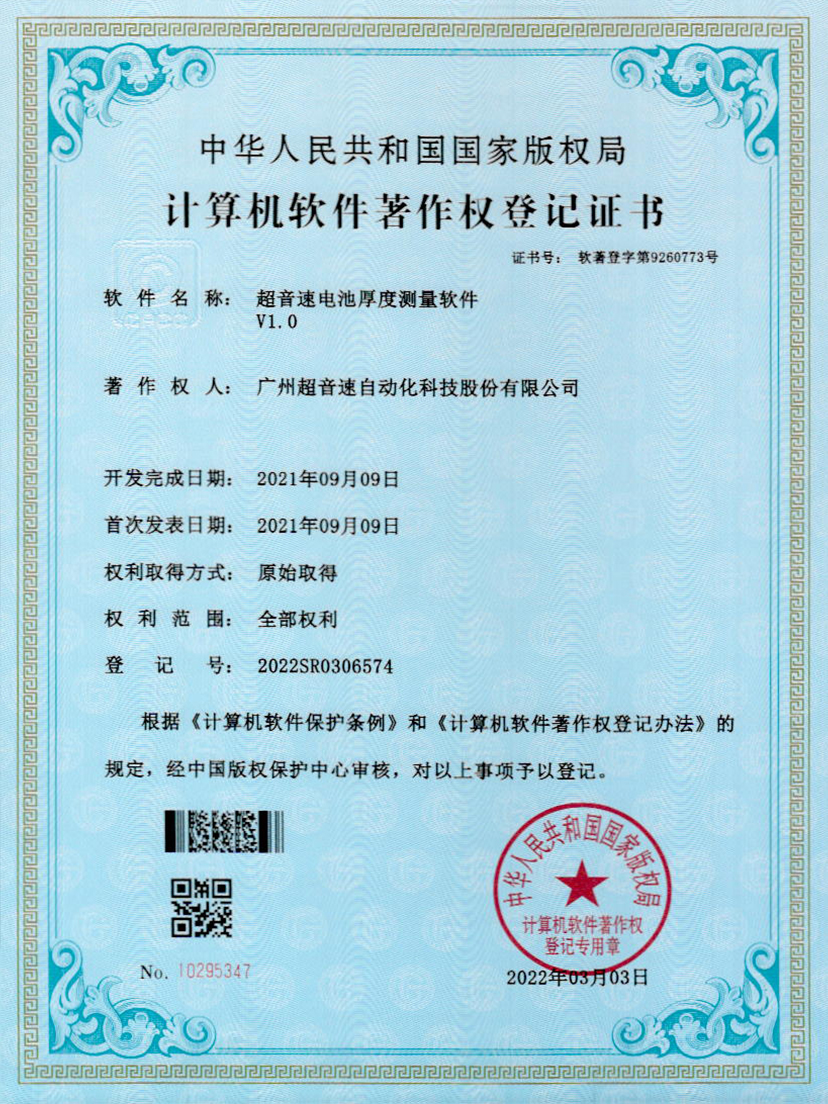 28-ng娱乐电池厚度测量软件V1.0