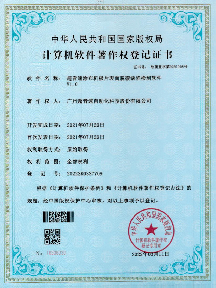 42-ng娱乐涂布机极片表面脱碳缺陷检测软件V1.0