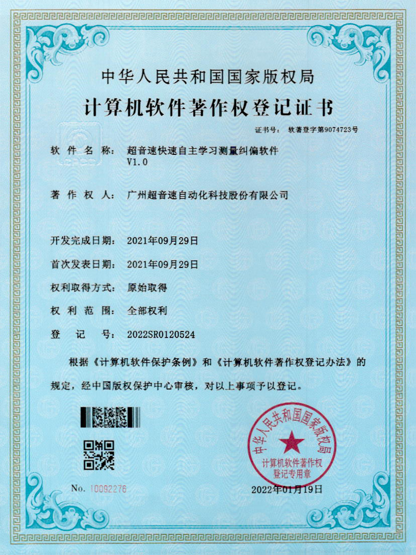 09-ng娱乐快速自主学习测量纠偏软件V1.0