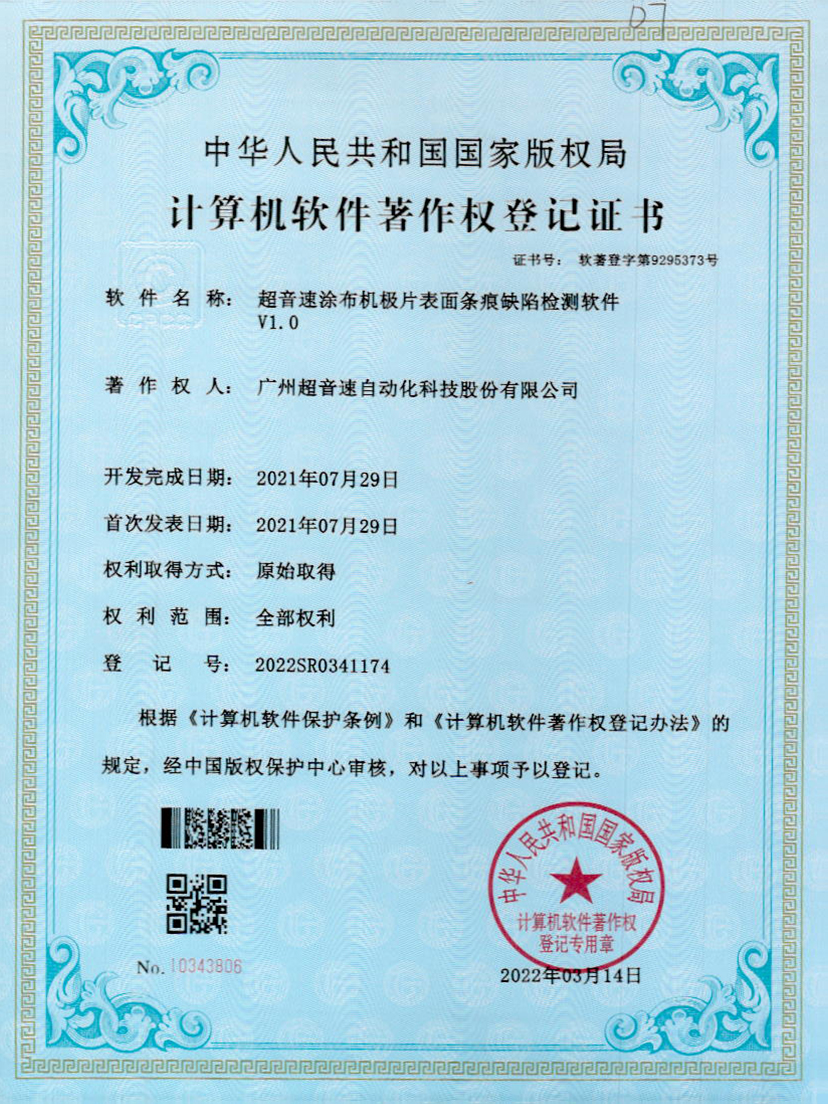 40-ng娱乐涂布机极片表面条痕缺陷检测软件V1.0