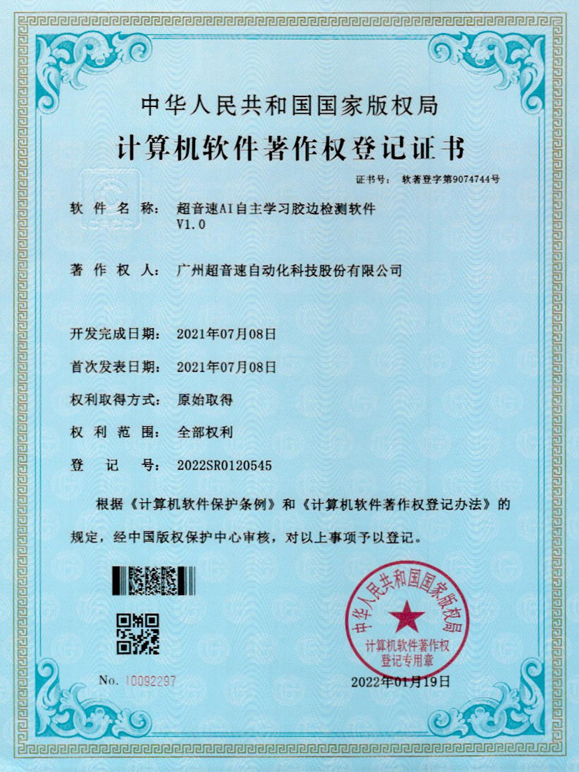 07-ng娱乐AI自主学习胶边检测软件V1.0