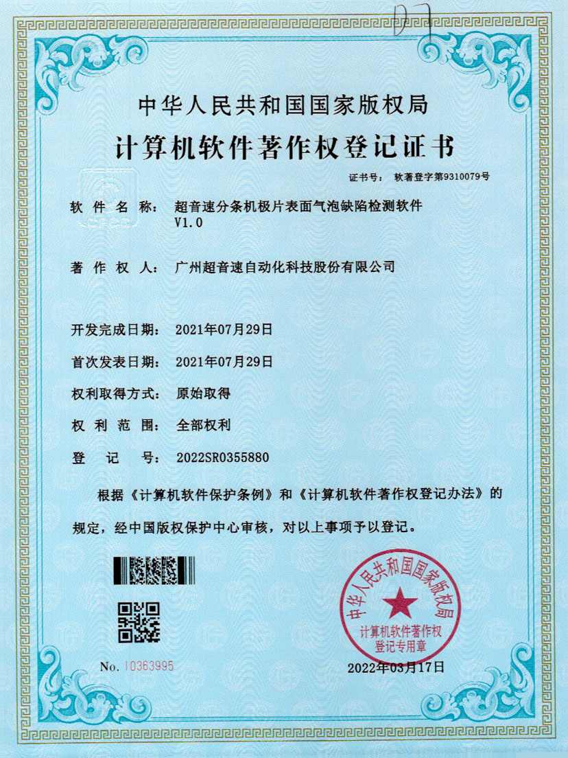 33-ng娱乐分条机极片表面气泡缺陷检测软件V1.0