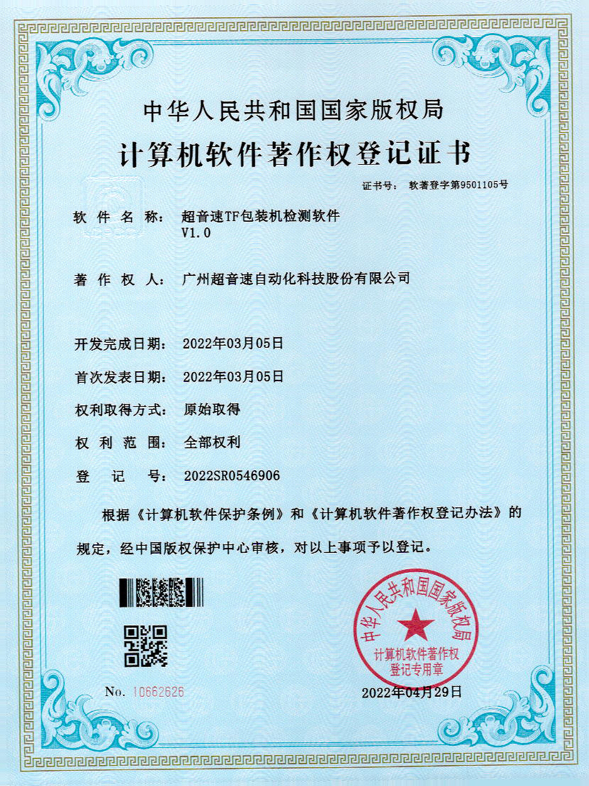 46-ng娱乐TF包装机检测软件V1.0