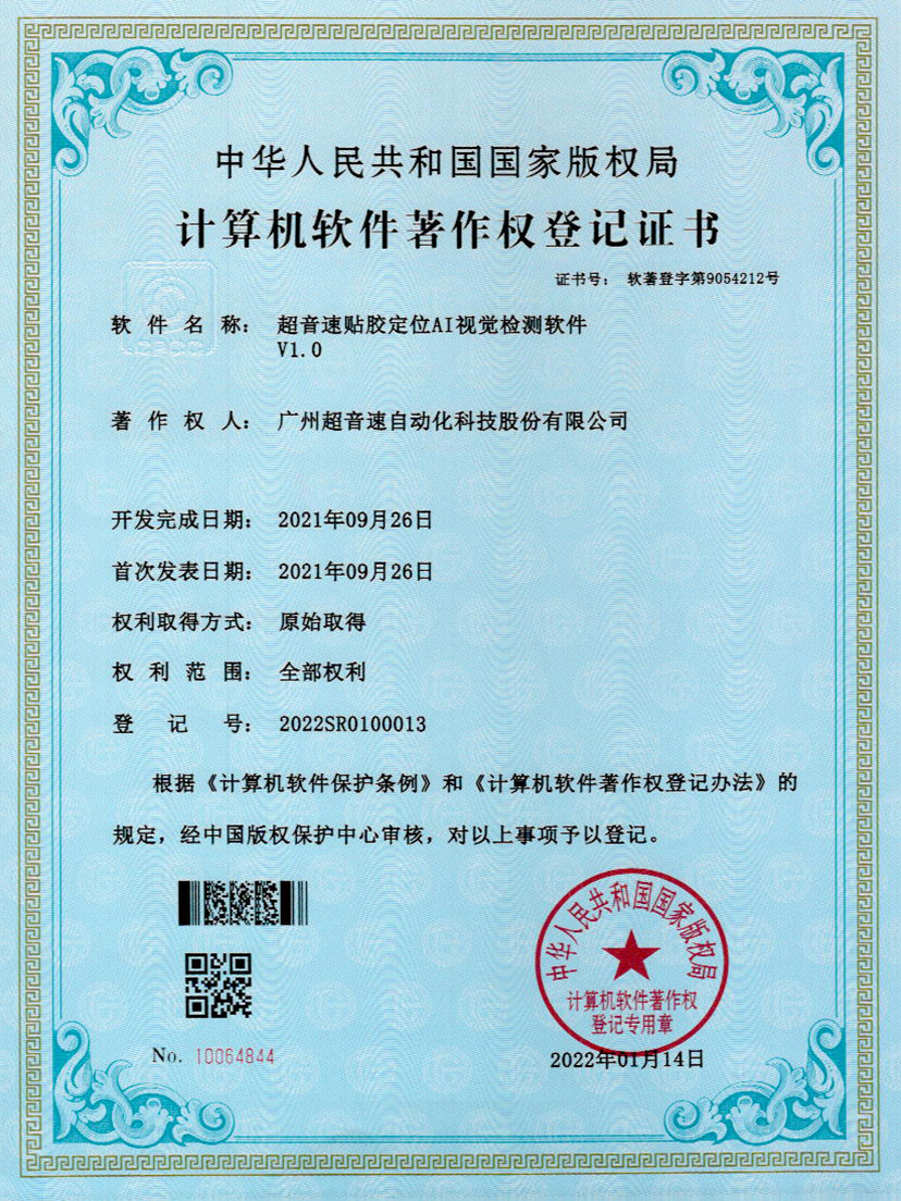 22-ng娱乐贴胶定位AI视觉检测软件V1