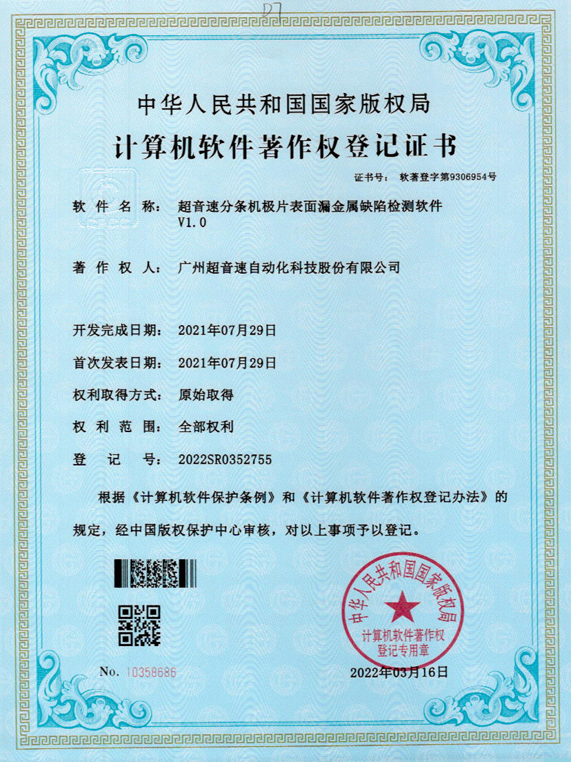 32-ng娱乐分条机极片表面漏金属缺陷检测软件V1.0