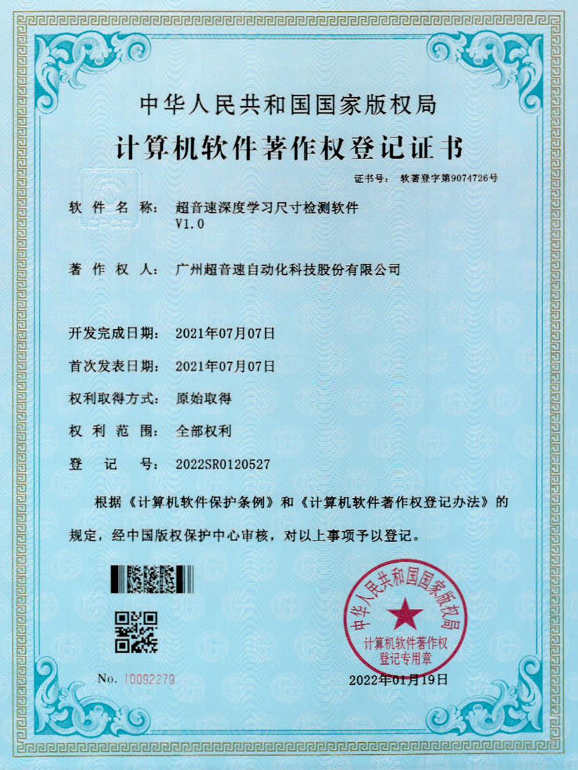 17-ng娱乐深度学习尺寸检测软件V1.0