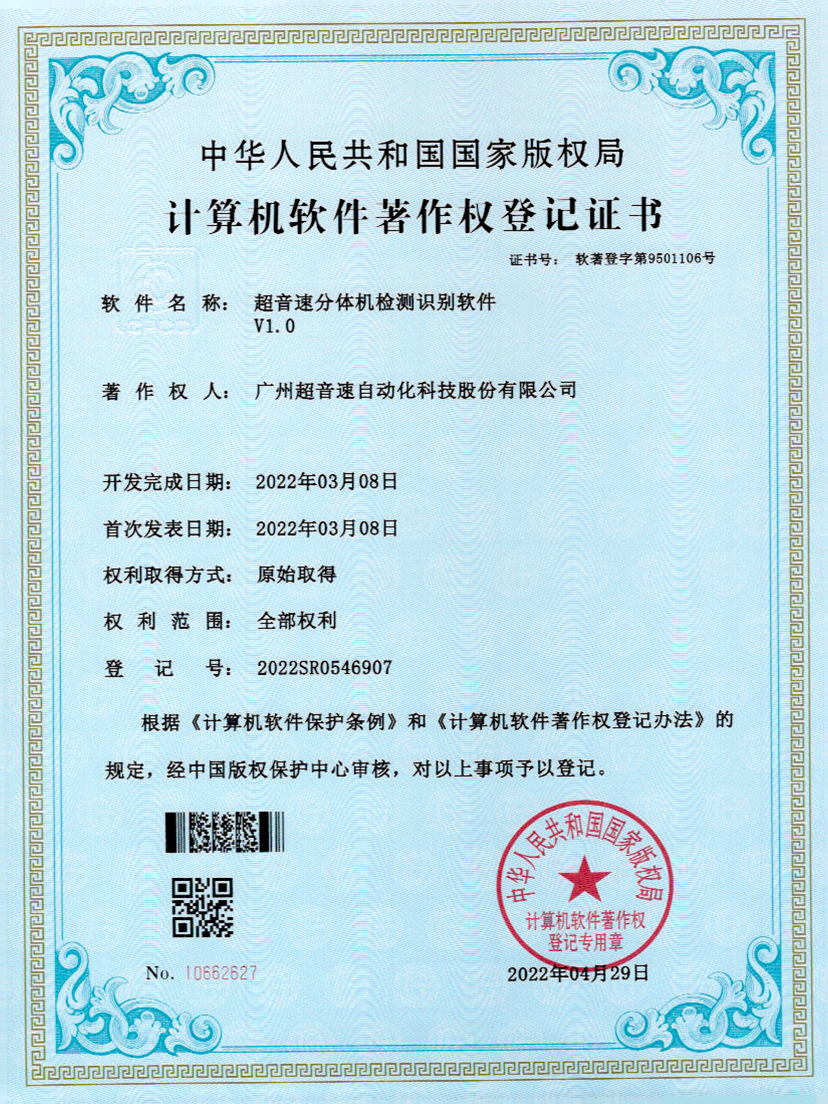 44-ng娱乐分体机检测识别软件件V1.0