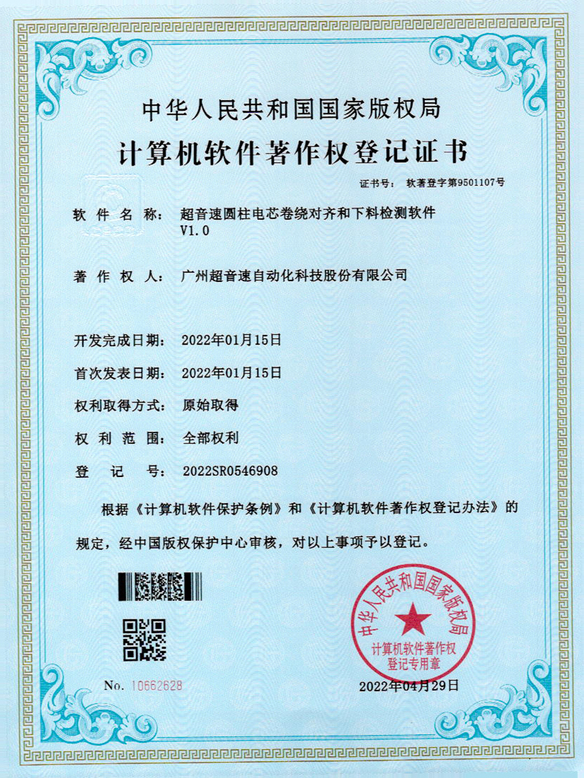 43-ng娱乐圆柱电芯卷绕对齐和下料检测软件V1.0