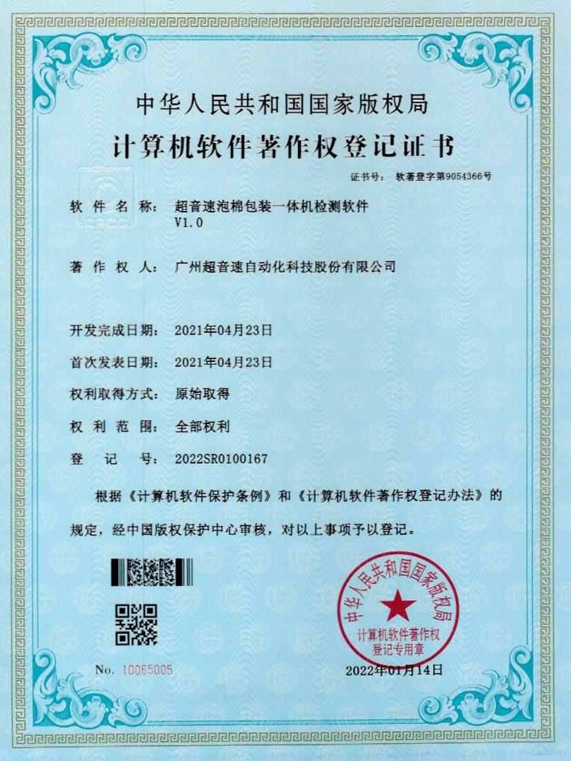 13-ng娱乐泡棉包装一体机检测软件V1.0