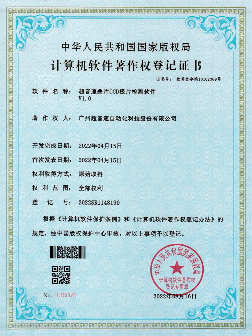 50-ng娱乐叠片CCD极片检测软件V1.0