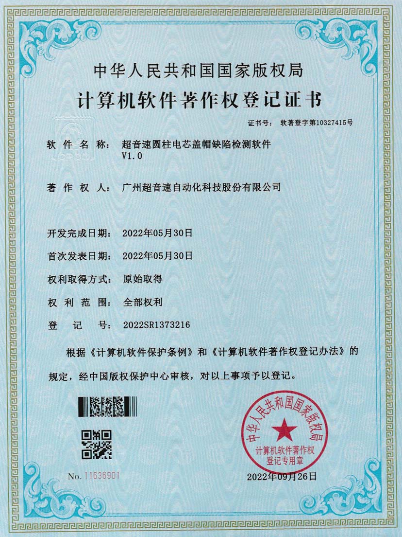 3-ng娱乐圆柱电芯盖帽缺陷检测软件V1.0