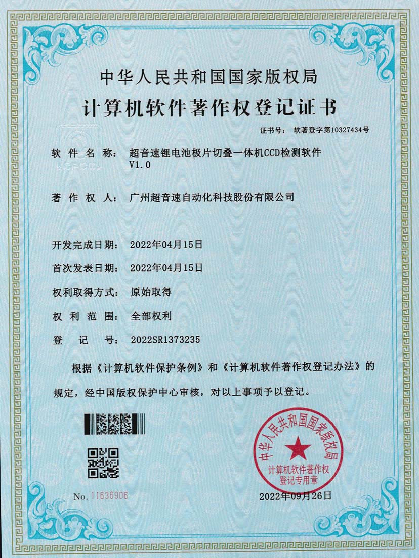 8-ng娱乐锂电池极片切叠一体机CCD检测软件V1.0