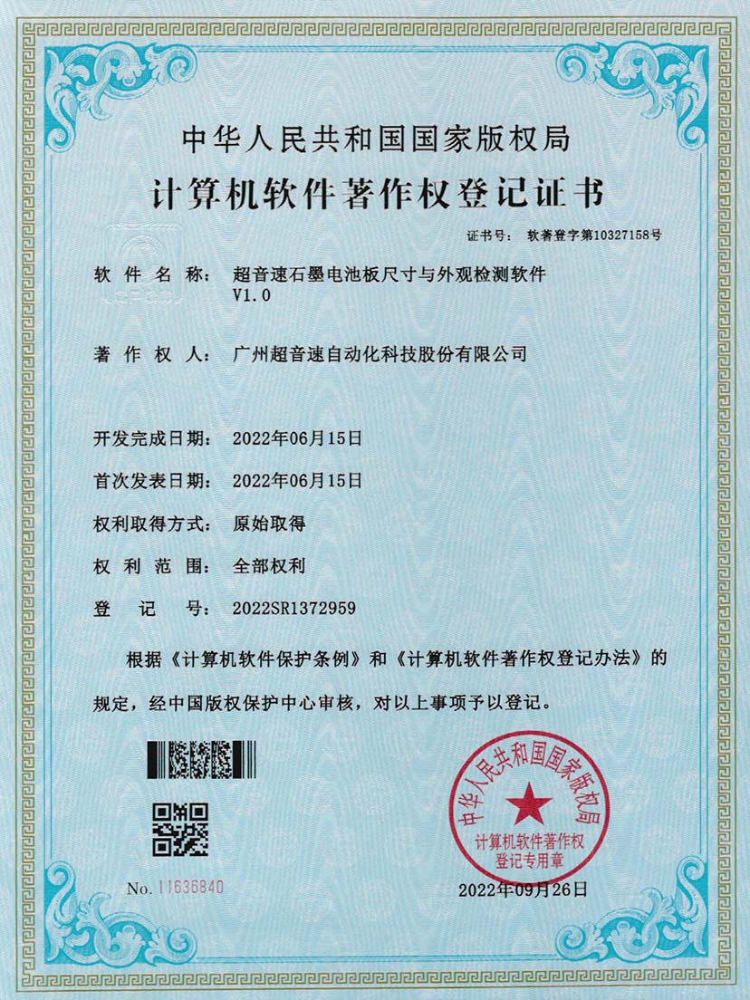 5-ng娱乐石墨电池板尺寸和外观检测软件V1.0